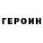 КЕТАМИН VHQ Marinel Lomonosowa